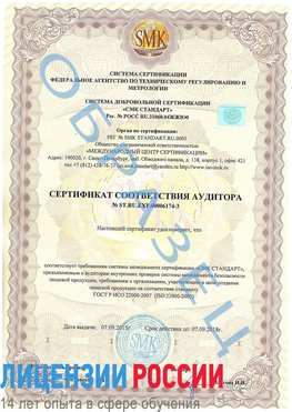 Образец сертификата соответствия аудитора №ST.RU.EXP.00006174-3 Питкяранта Сертификат ISO 22000